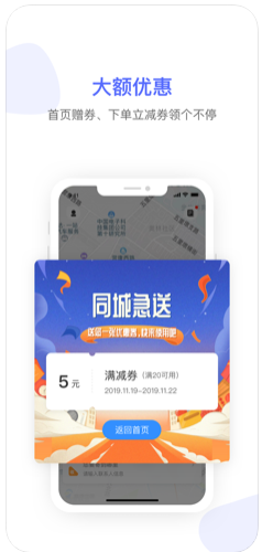 快跑同城急送app图2