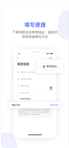 快跑同城急送app图3