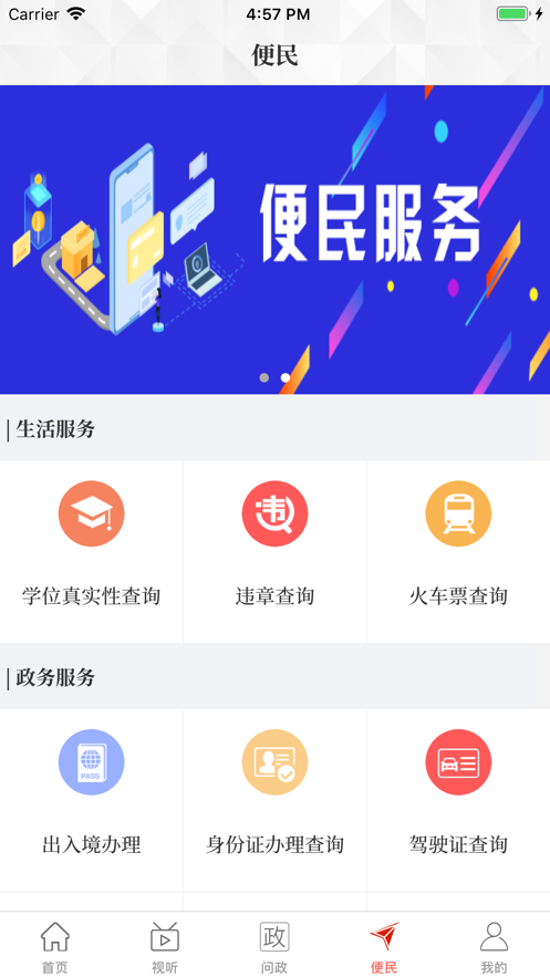 云上汝州app图2