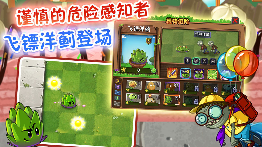 植物大战僵尸2破解版2020内购版图2