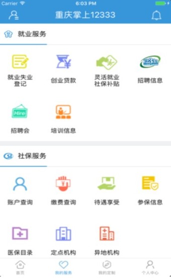 失业登记全国统一入口app图1