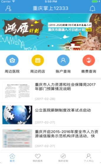 失业登记全国统一入口app图2