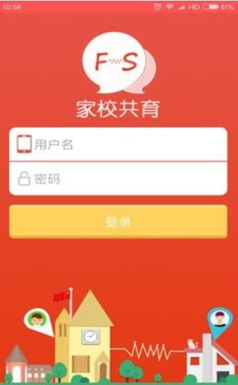 惠州市家校共育app图1