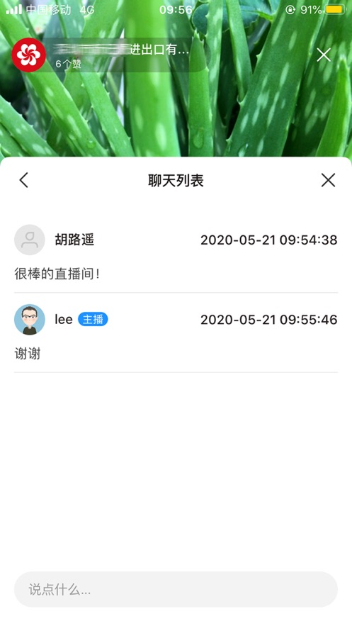 广交会展商直播间主播版app图1