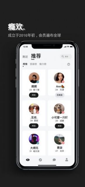 瘾欢交友app图3