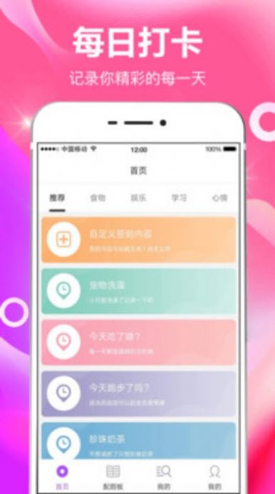 番茄日常打卡app图3