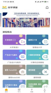 尚学课堂app图3