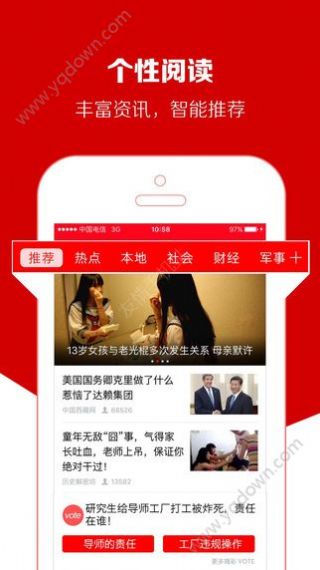 实时热点资讯app图2