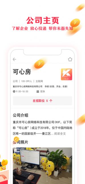 可心房app图2