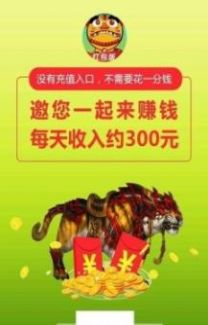 趣养虎红包版app图1