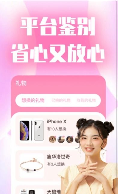 她礼app图3