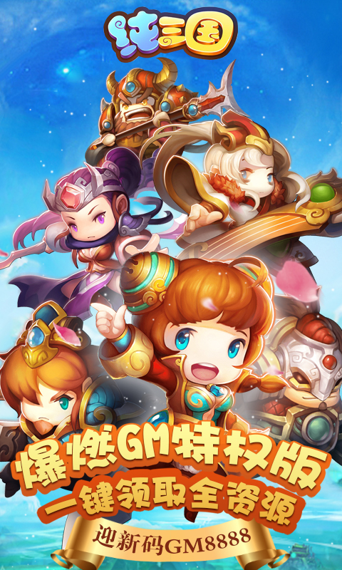 纯三国GM特权版图1