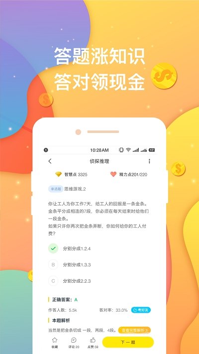 超级奖学金app图2