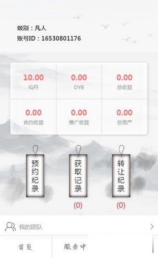 东游记app图3