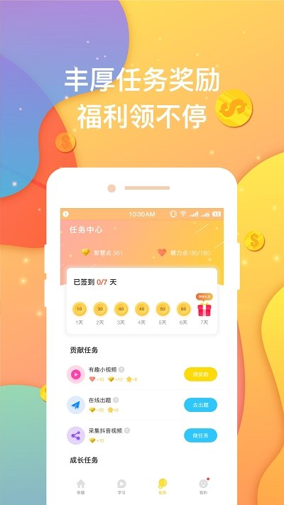 超级奖学金app图1