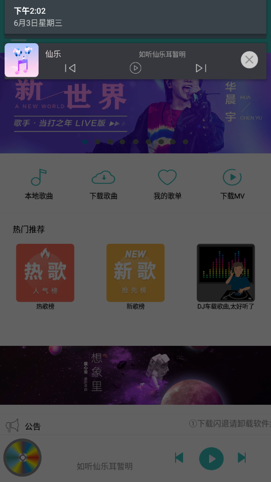 仙乐音乐app图1