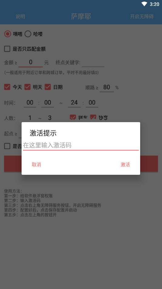 萨摩耶抢单app图1