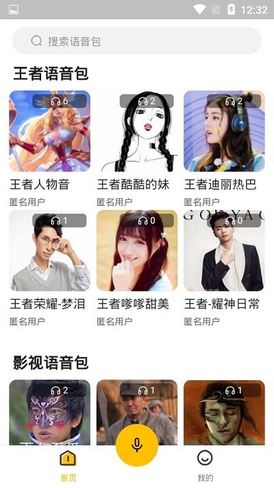 张大仙语音包软件app图2