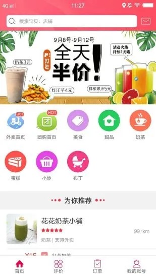 幸福海盐app图1