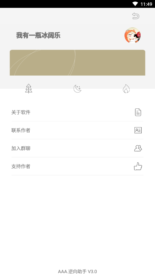 aaa逆向助手app图1