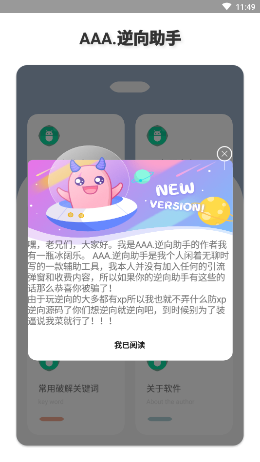 aaa逆向助手app图3