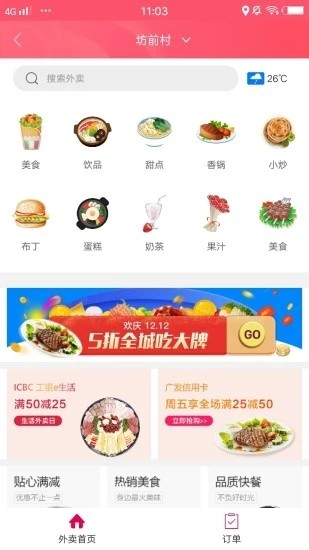 幸福新洲app图2