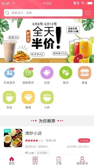 幸福新洲app图1