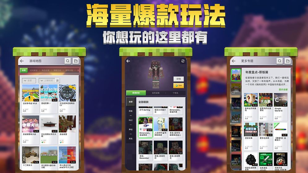 我的世界1.16.0.66国际版图3