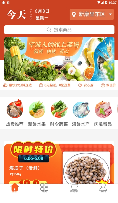 小6买菜app图3