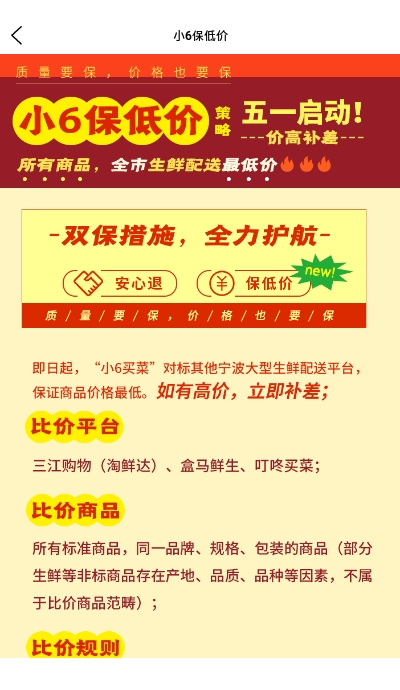 小6买菜app图1