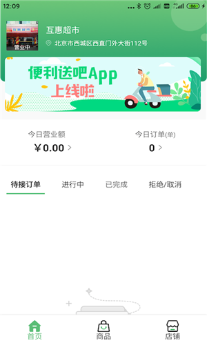 便利送吧app图3