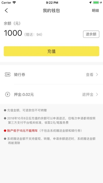 觅马出行极速版app图3