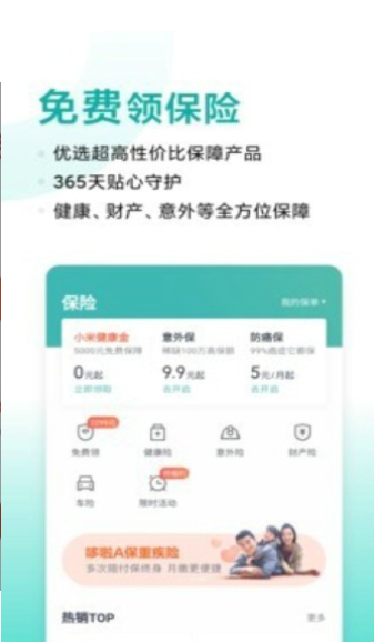 小米互助app图3