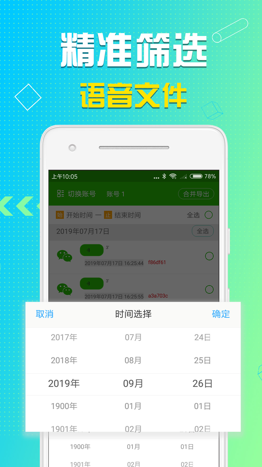 语音导出助理app图片1