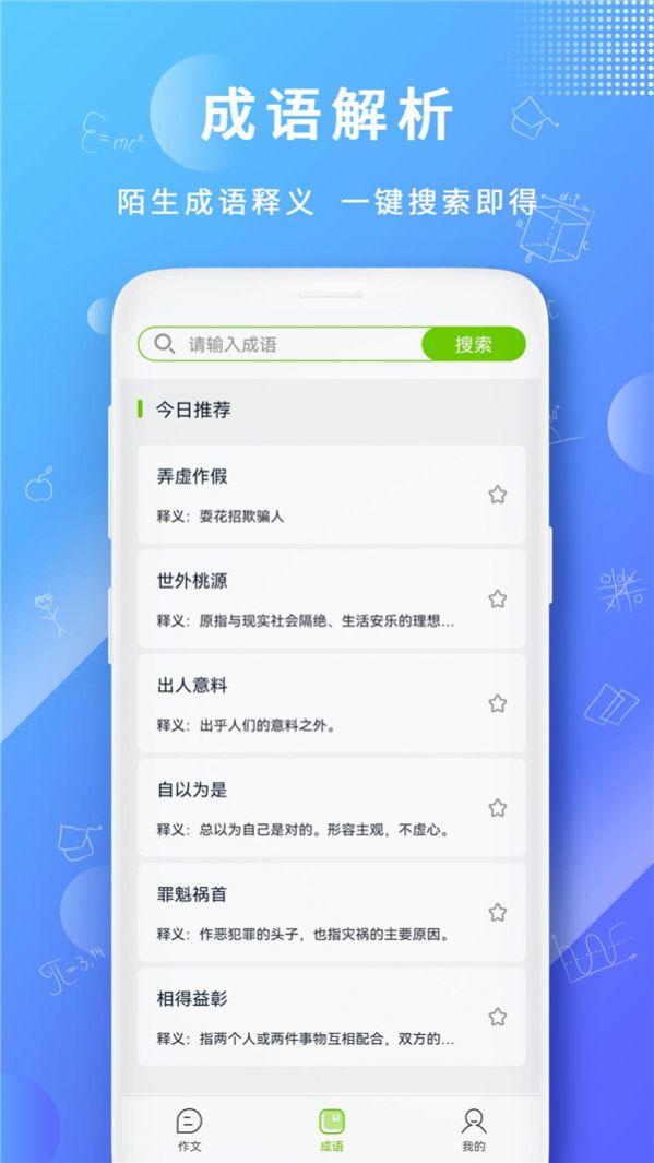 作文王app图3