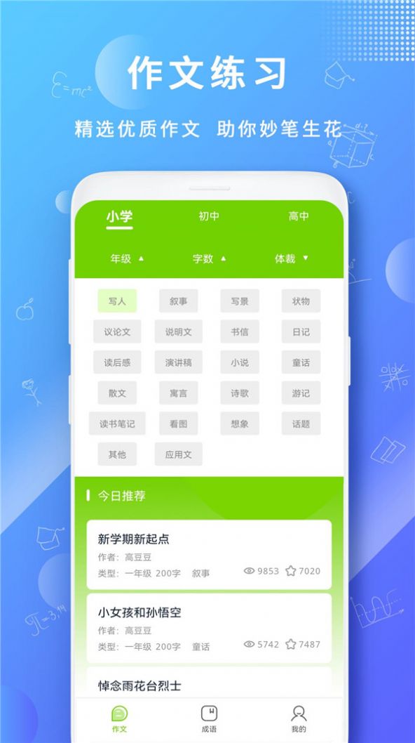 作文王app图片2