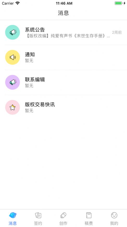 先森作家助手app图3