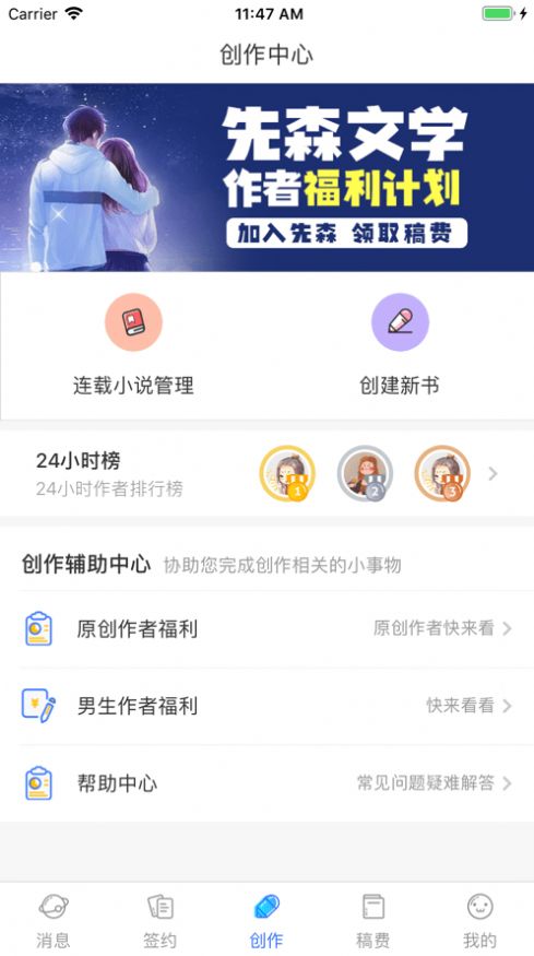 先森作家助手app图片1