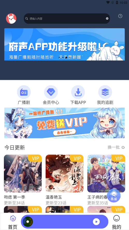 府声fm官方下载最新版本图1