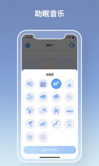 瞌睡灯app图1