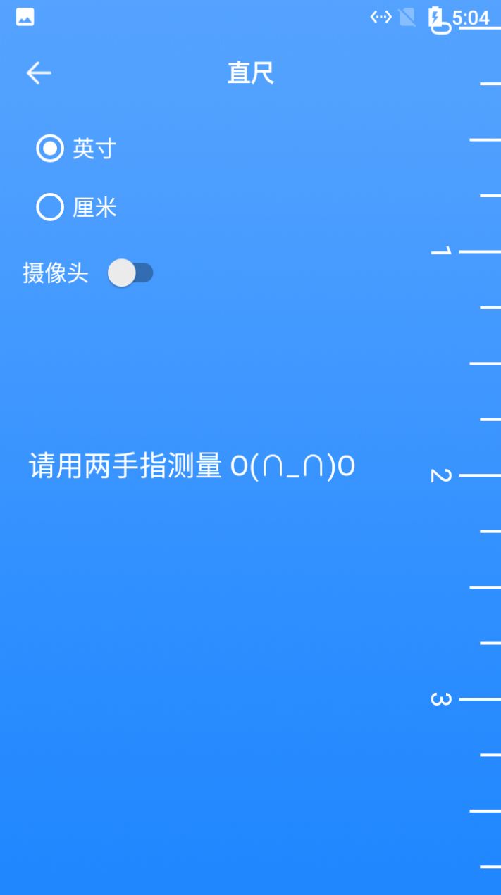 花大白厘米尺app图3