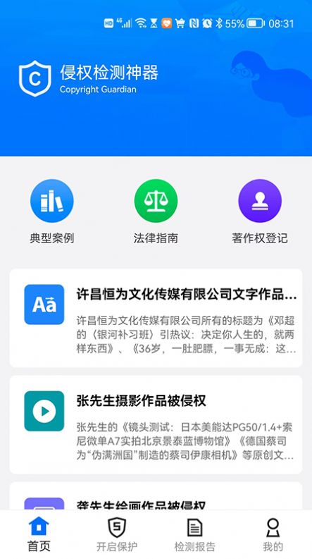 侵权检测神器app图3