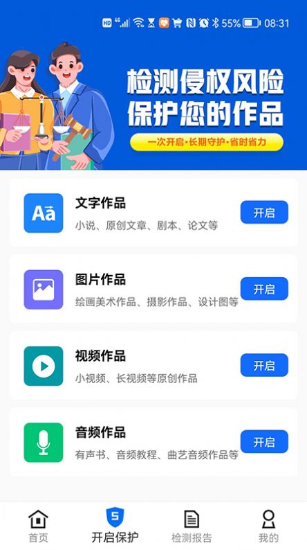 侵权检测神器app图1