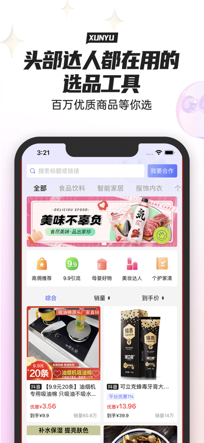 寻鱼优选app图1