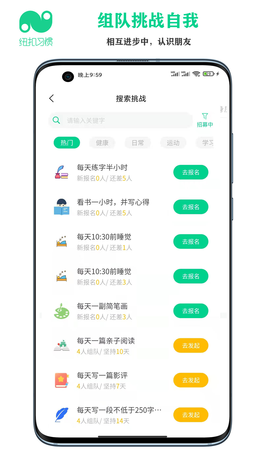 纽扣习惯app图2