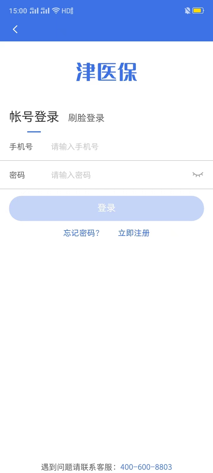 津医保app图1