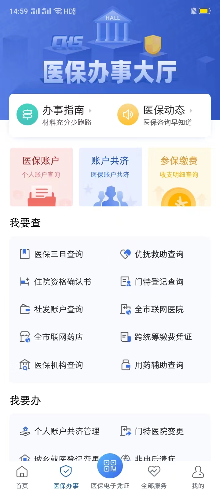 津医保app图2