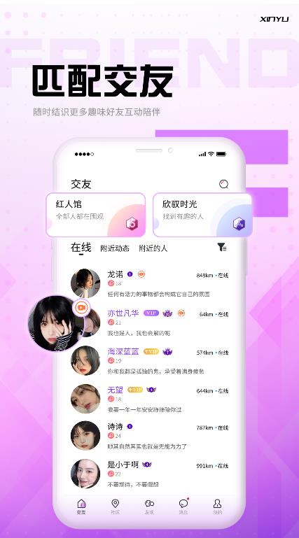 欣驭app图2