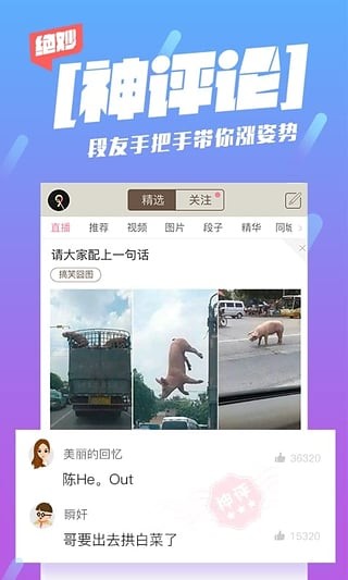 内涵段子图1