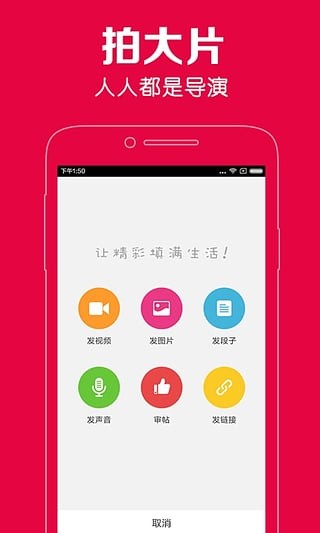 百思不得姐6.5.4图3